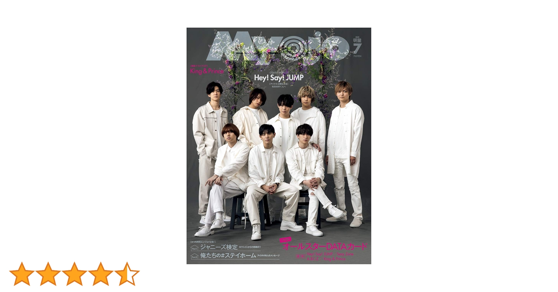 Myojo (ミョージョー) 2020年7月号 [雑誌] (Myojo(ミョージョー